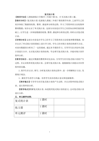 小学数学2011版本小学四年级三年级下册服饰统计表