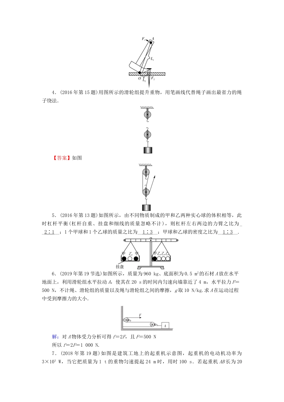 中考物理二轮复习 第4部分 力学 第6讲 简单机械体验中考试卷_第2页