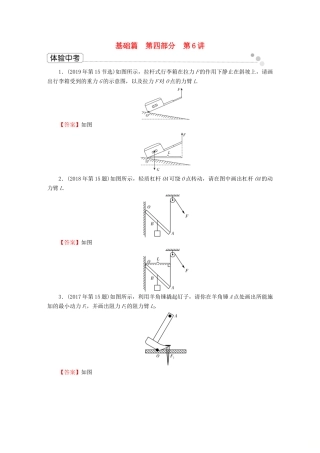 中考物理二轮复习 第4部分 力学 第6讲 简单机械体验中考试卷