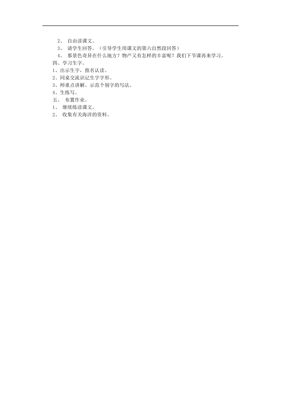 海底世界第一课时_第2页