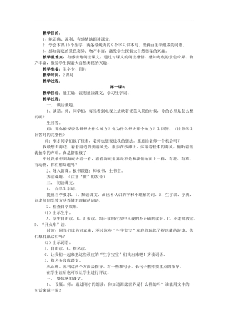 海底世界第一课时