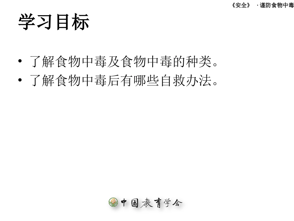 预防和应对社会暴力伤害事件的发生_第2页