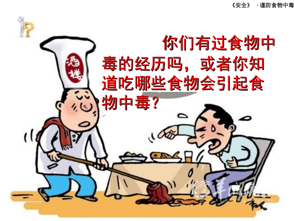 预防和应对社会暴力伤害事件的发生_第3页