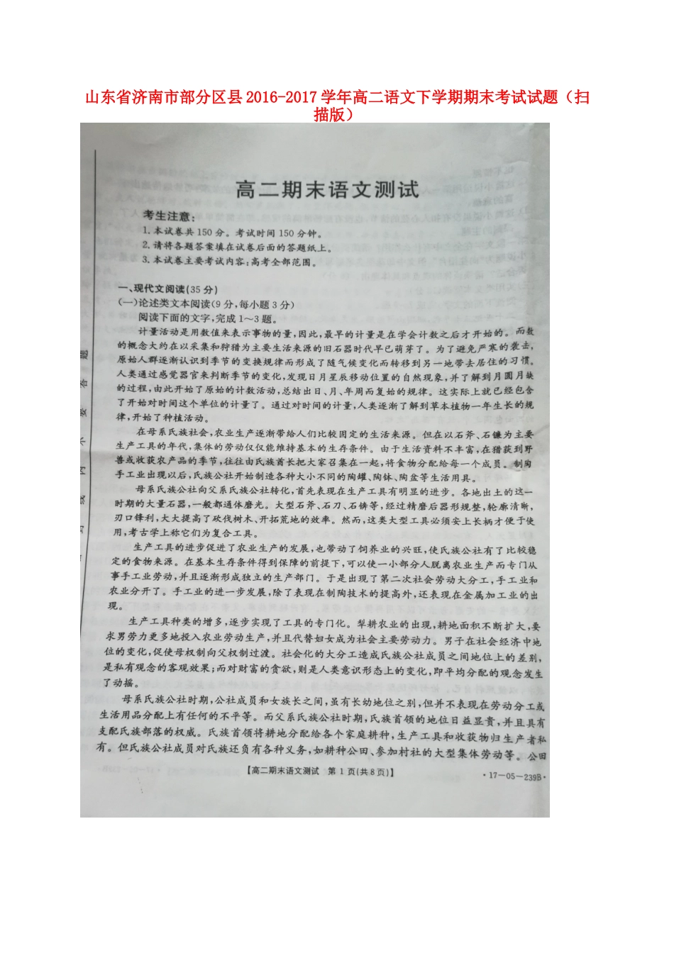 山东省济南市部分区县_高二语文下学期期末考试试卷扫描版试卷_第1页