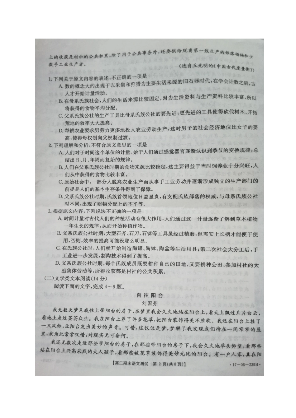 山东省济南市部分区县_高二语文下学期期末考试试卷扫描版试卷_第2页