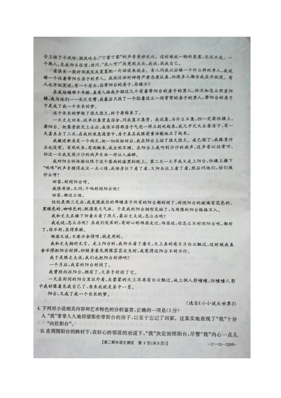 山东省济南市部分区县_高二语文下学期期末考试试卷扫描版试卷_第3页