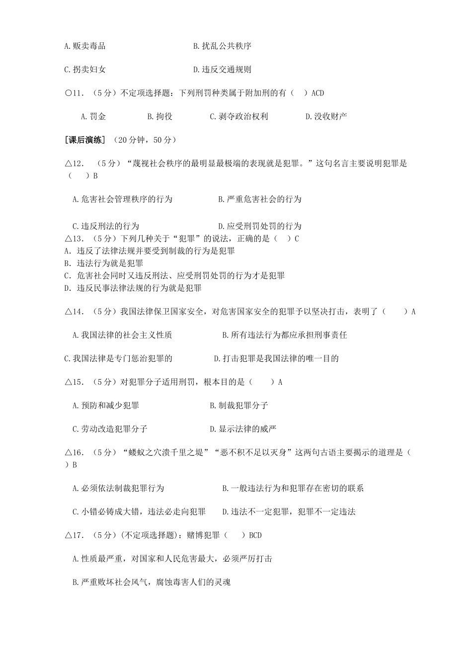 初三政治总复习 依法制裁违法犯罪 人教版 试题_第3页