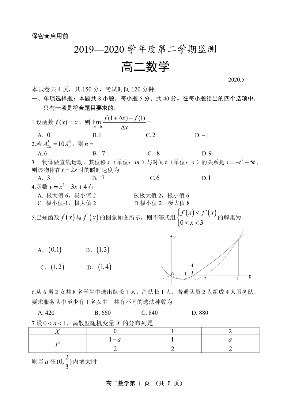 山东省潍坊市五县市高二数学下学期期中试卷(PDF) 山东省潍坊市五县市高二数学下学期期中试卷(PDF) 山东省潍坊市五县市高二数学下学期期中试卷(PDF)_第1页