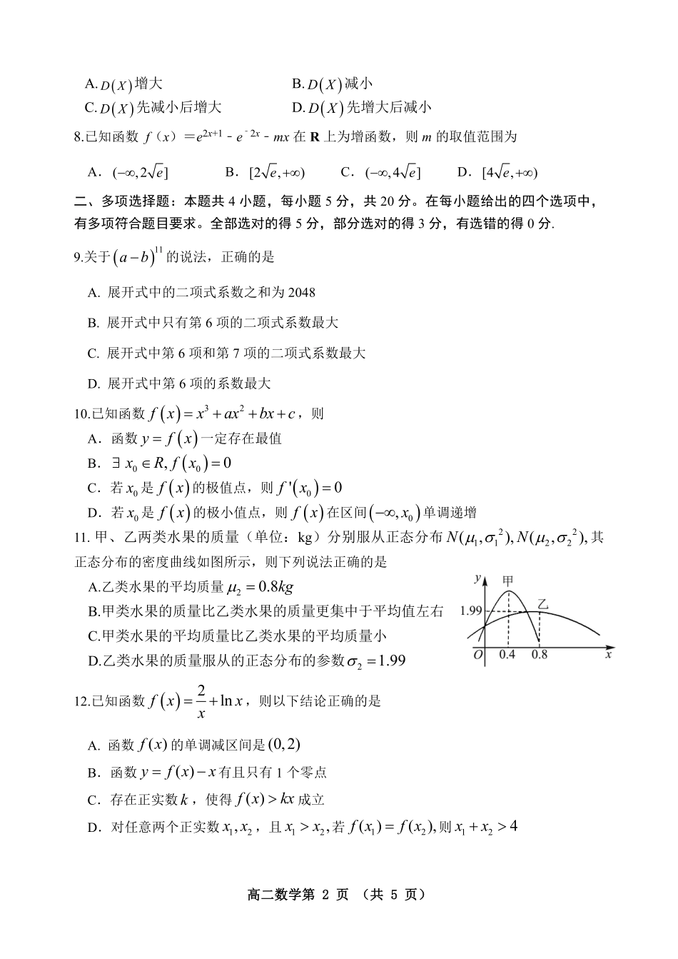 山东省潍坊市五县市高二数学下学期期中试卷(PDF) 山东省潍坊市五县市高二数学下学期期中试卷(PDF) 山东省潍坊市五县市高二数学下学期期中试卷(PDF)_第2页