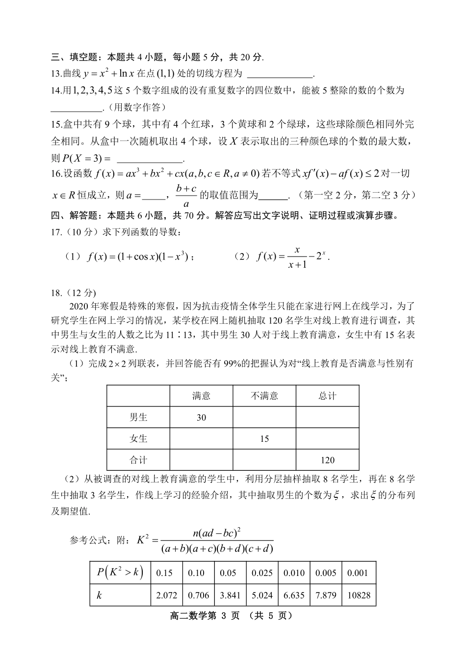 山东省潍坊市五县市高二数学下学期期中试卷(PDF) 山东省潍坊市五县市高二数学下学期期中试卷(PDF) 山东省潍坊市五县市高二数学下学期期中试卷(PDF)_第3页