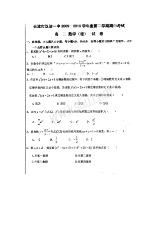 天津市汉沽一中09-10年高二数学下学期期中考试(理)扫描版暂缺答案 新人教版试卷