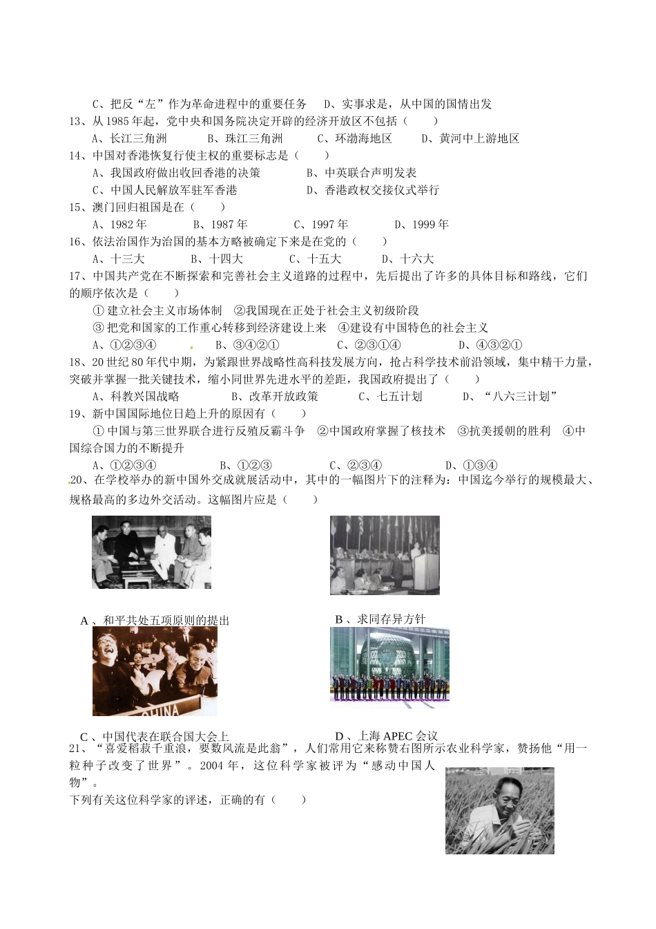 安徽省桐城二中八年级历史下学期期中考试试卷 人教新课标版试卷_第2页
