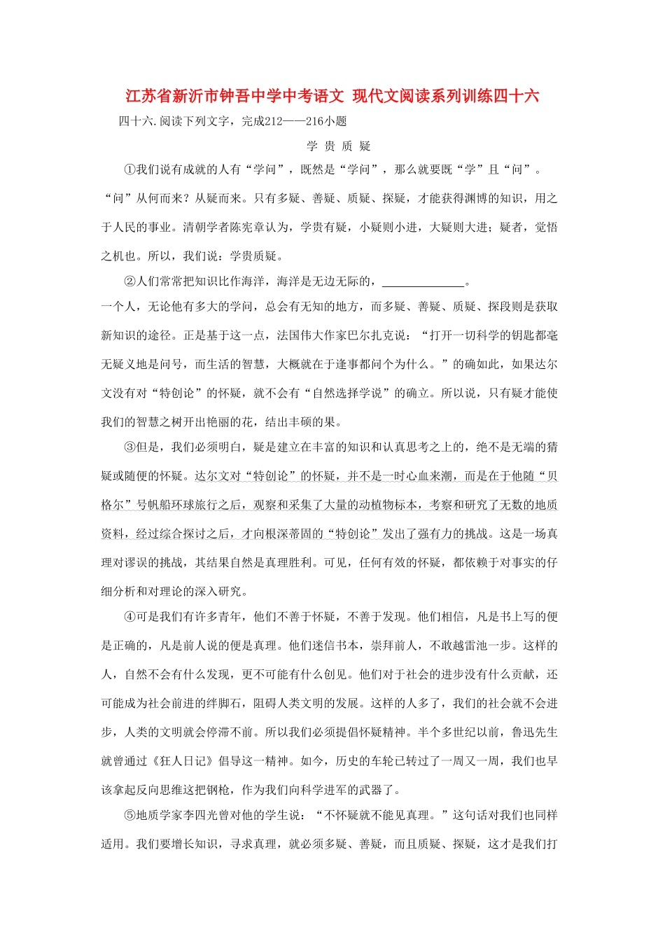 中考语文 现代文阅读系列训练四十六试卷_第1页