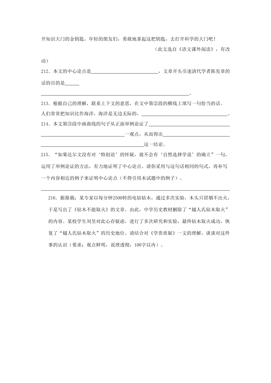 中考语文 现代文阅读系列训练四十六试卷_第2页