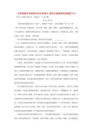 中考语文 现代文阅读系列训练四十六试卷