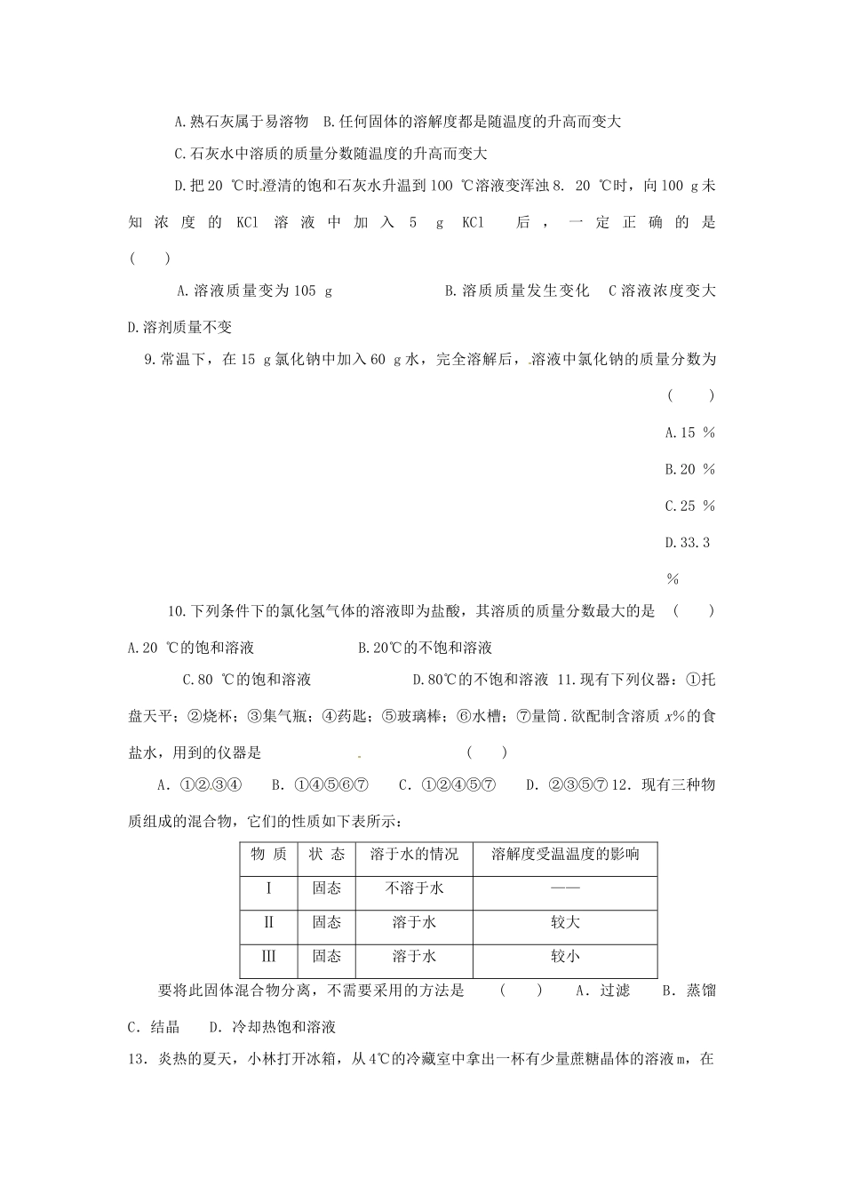 九年级化学下册 第九单元单元综合测试 人教新课标版试卷_第2页