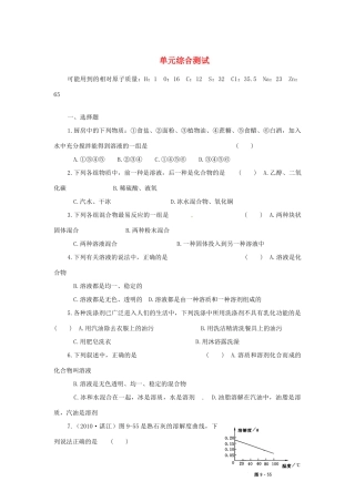 九年级化学下册 第九单元单元综合测试 人教新课标版试卷