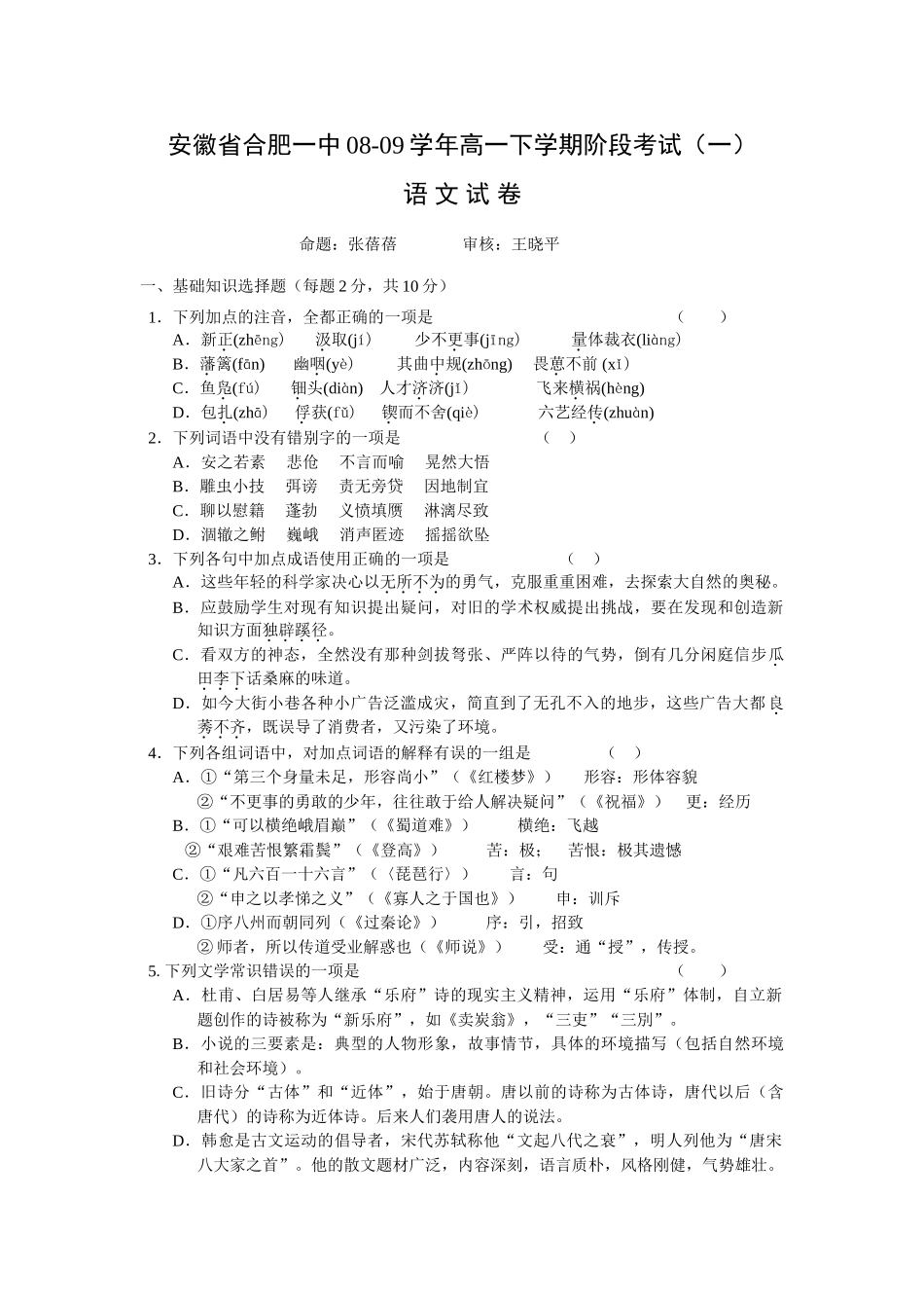 安徽省合肥一中高一语文下学期阶段考试(一)试卷_第1页