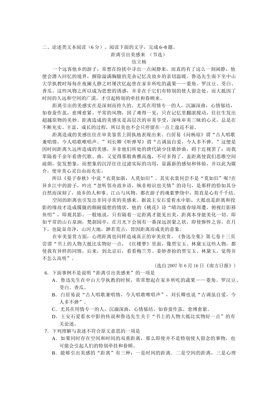 安徽省合肥一中高一语文下学期阶段考试(一)试卷_第2页