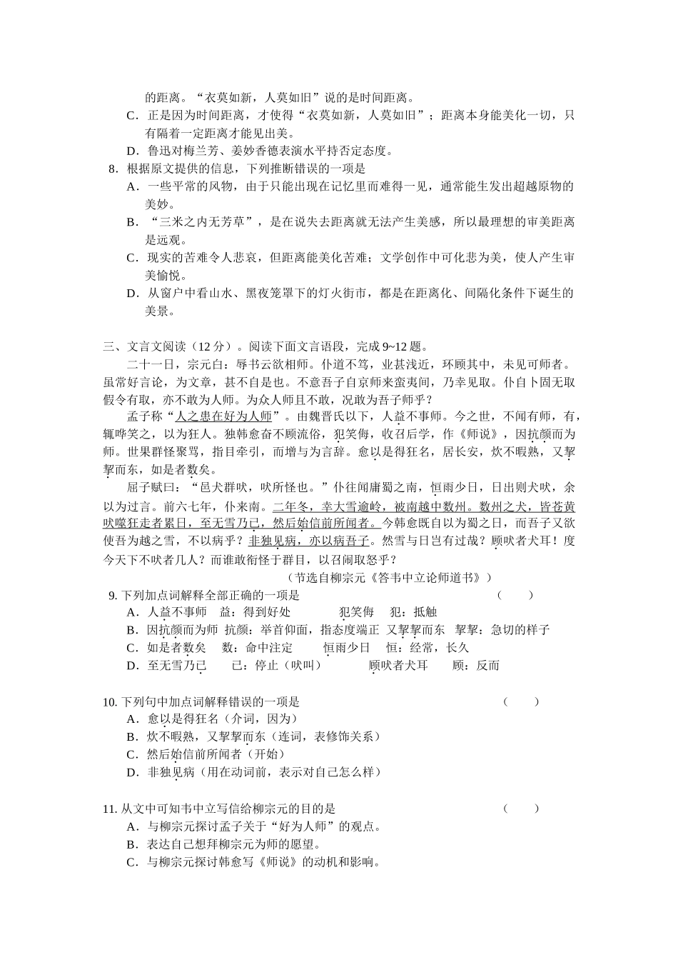 安徽省合肥一中高一语文下学期阶段考试(一)试卷_第3页