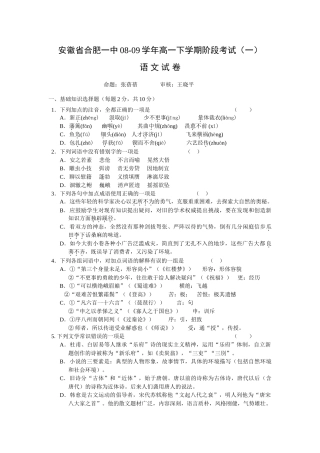 安徽省合肥一中高一语文下学期阶段考试(一)试卷