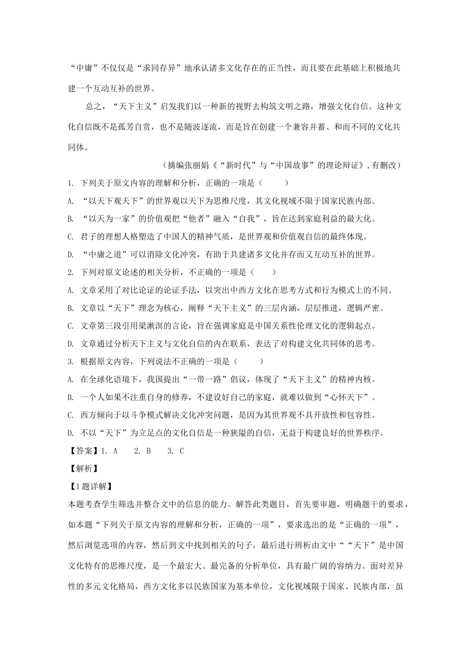 山西省晋中市祁县二中_高二语文下学期期末考试试卷含解析试卷_第2页