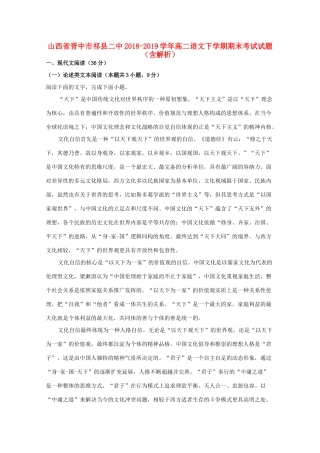 山西省晋中市祁县二中_高二语文下学期期末考试试卷含解析试卷