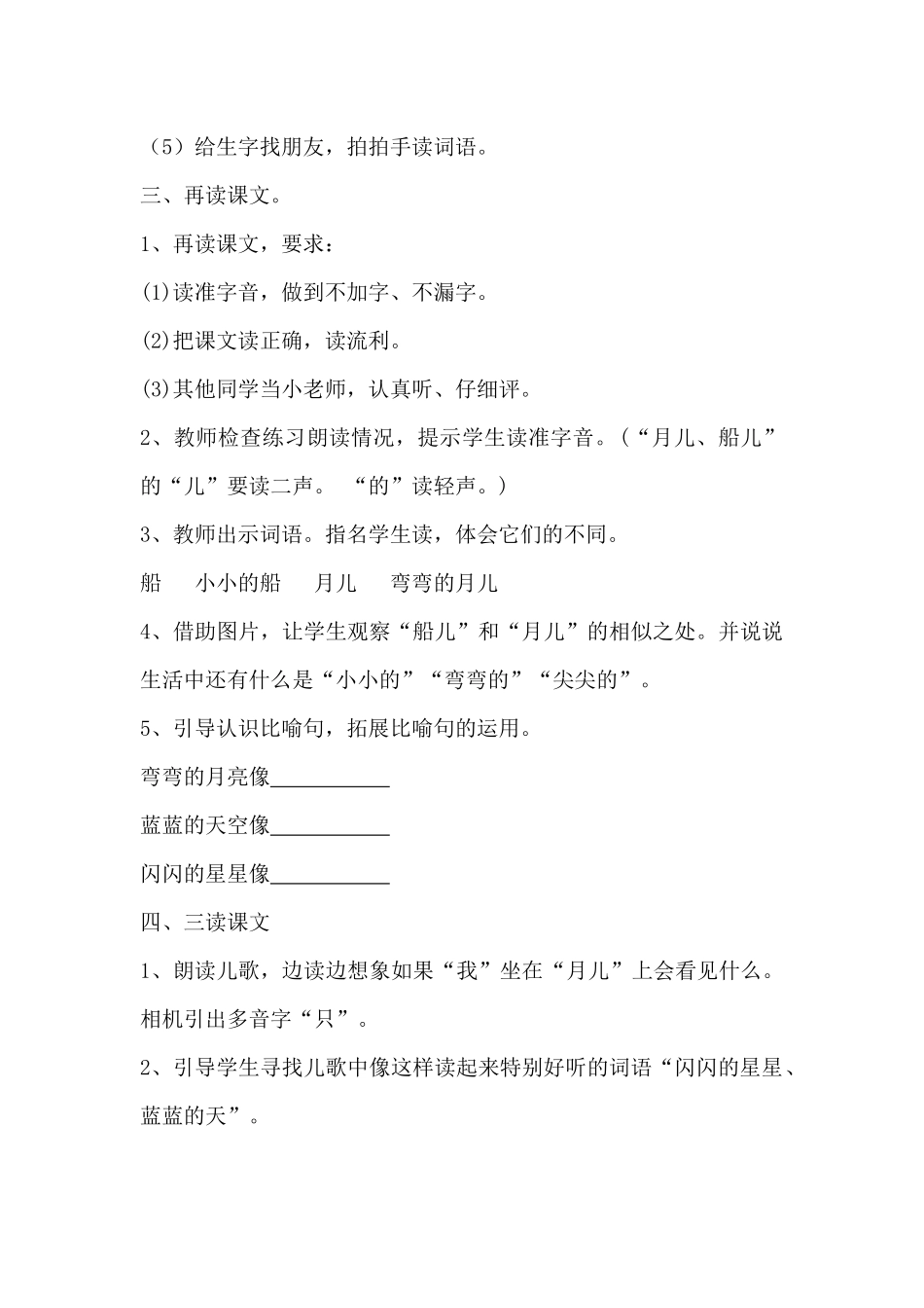 (部编)人教2011课标版一年级上册小小的船教学设计-(8)_第3页