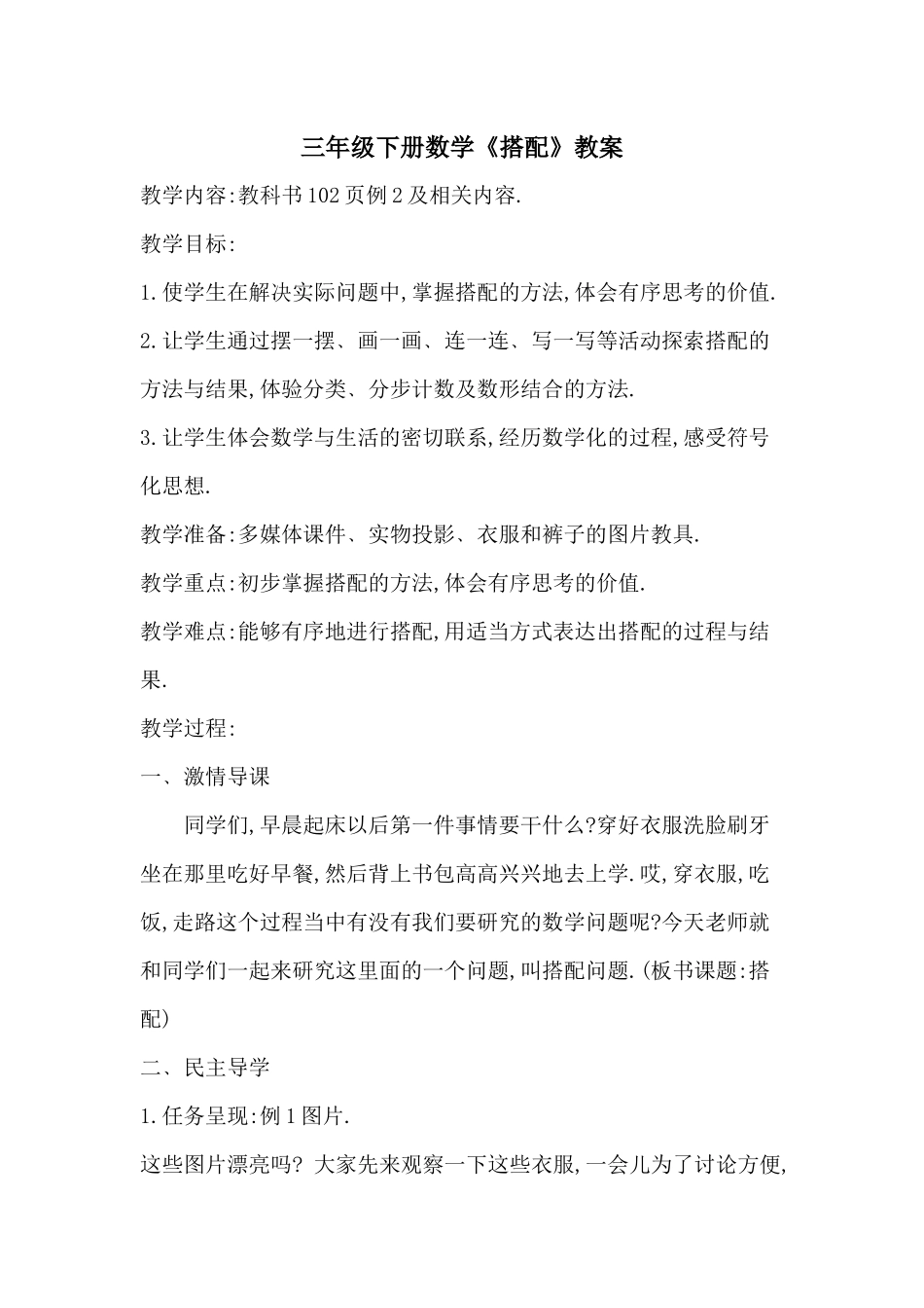 人教2011版小学数学三年级《搭配的问题》_第1页