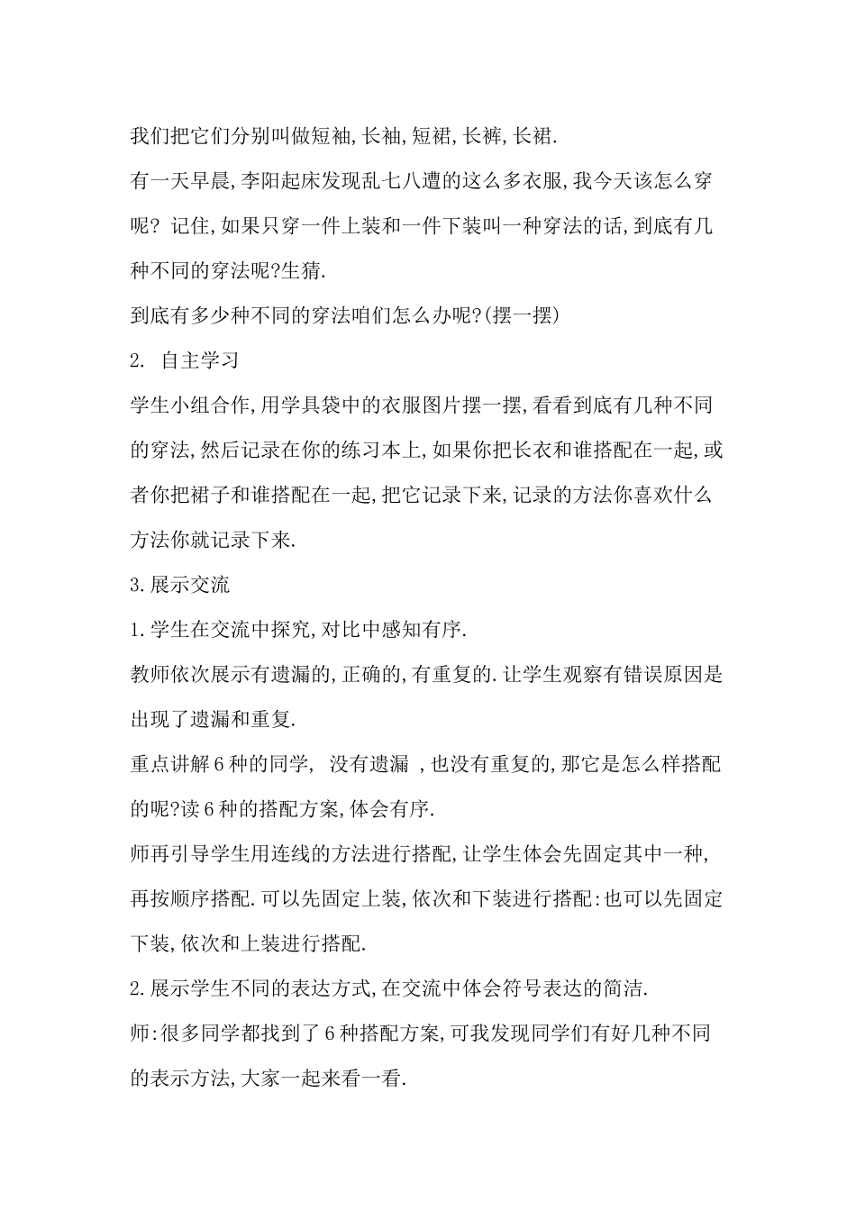 人教2011版小学数学三年级《搭配的问题》_第2页