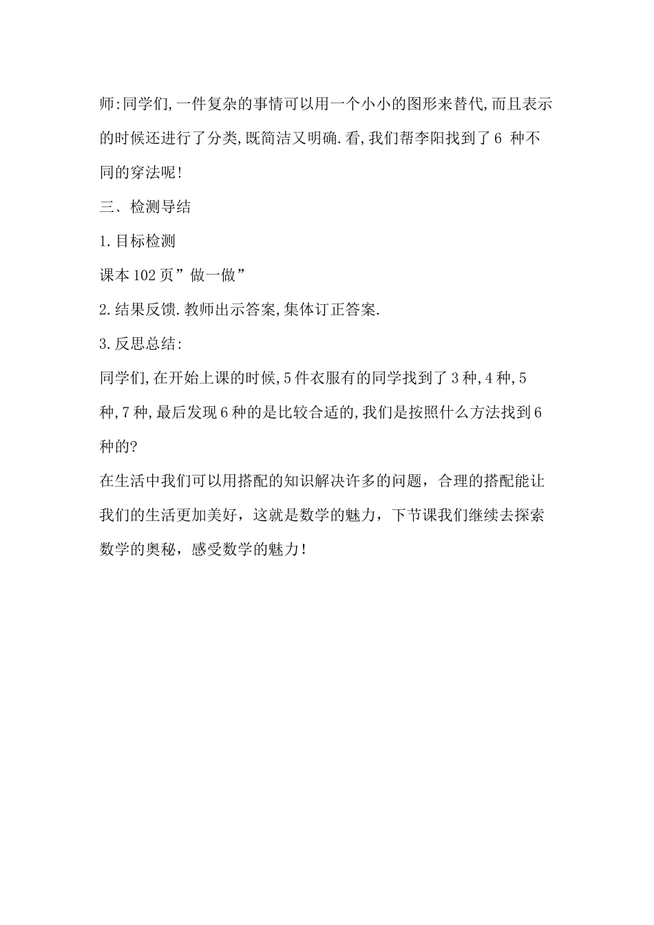 人教2011版小学数学三年级《搭配的问题》_第3页