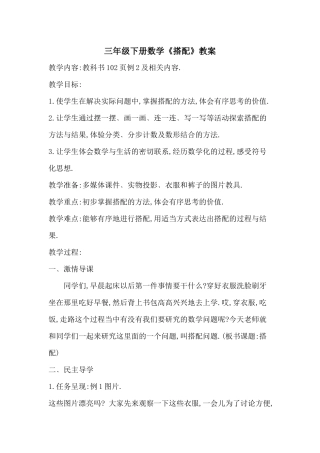 人教2011版小学数学三年级《搭配的问题》