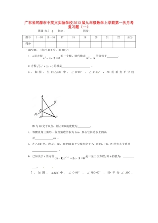 九年级数学上学期第一次月考复习题(一)试卷