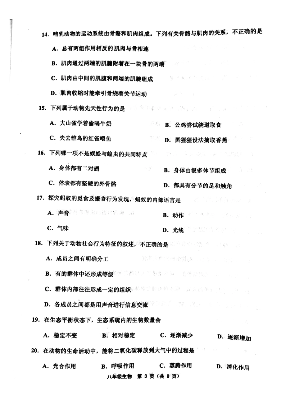 天津市武清区、宝坻区、蓟州区等五区八年级生物上学期期末考试试卷(pdf) 天津市武清区、宝坻区、蓟州区等五区八年级生物上学期期末考试试卷(pdf)新人教版 天津市武清区、宝坻区、蓟州区等五区八年级生物上学期期末考试试卷(pdf)新人教版_第3页