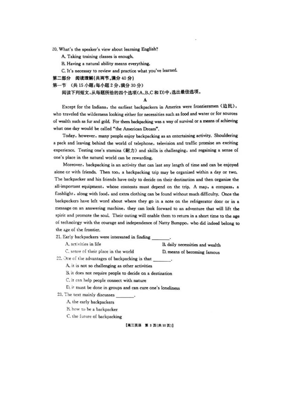 吉林省白山市高三英语第三次模拟考试试卷(扫描版，无答案)试卷_第3页