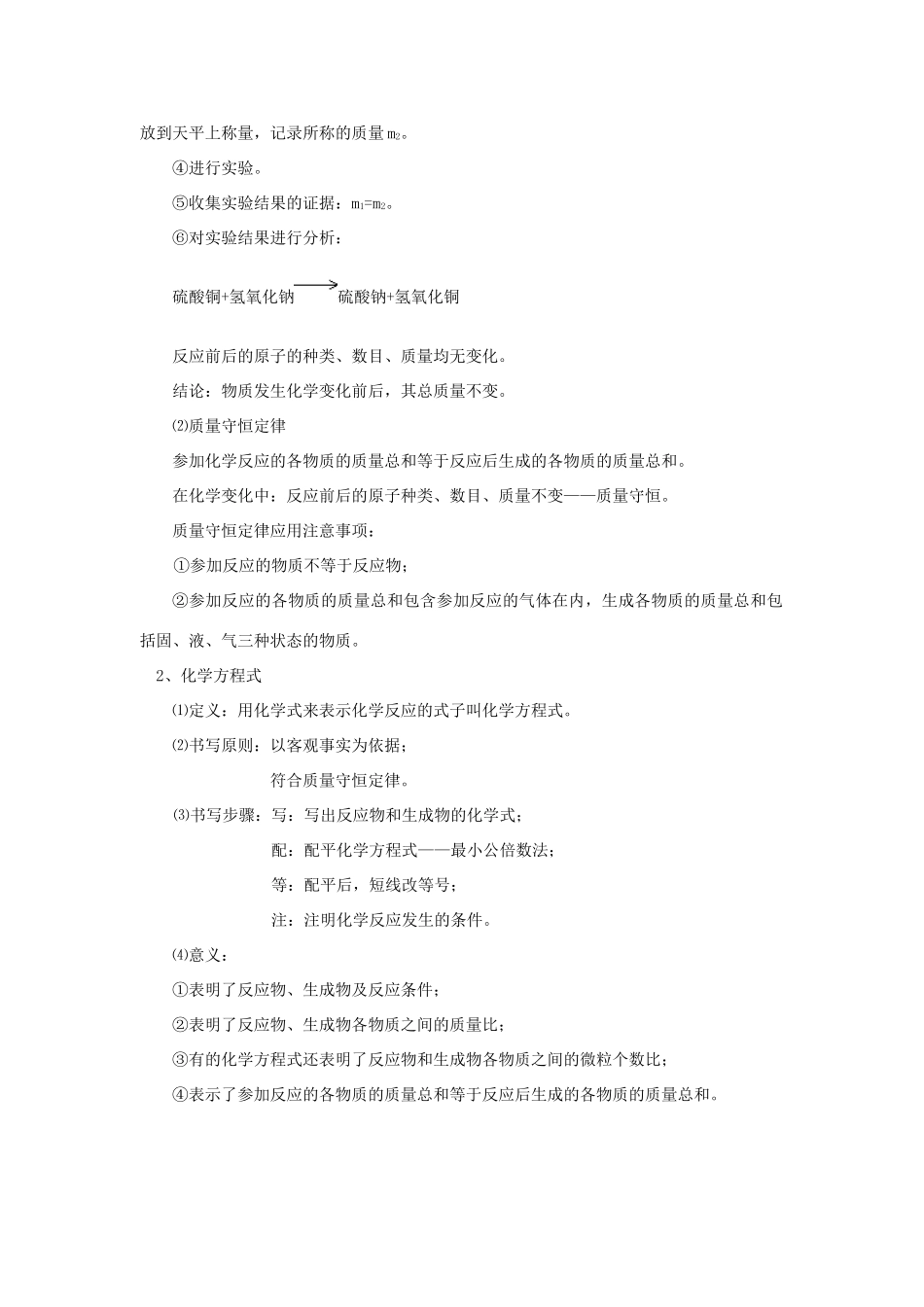 九年级化学第四章 第二节定量认识化学变化上海科技版知识精讲试卷_第2页