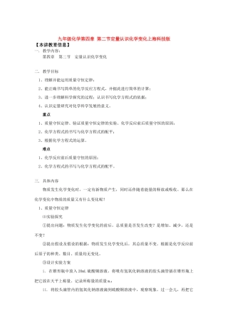 九年级化学第四章 第二节定量认识化学变化上海科技版知识精讲试卷