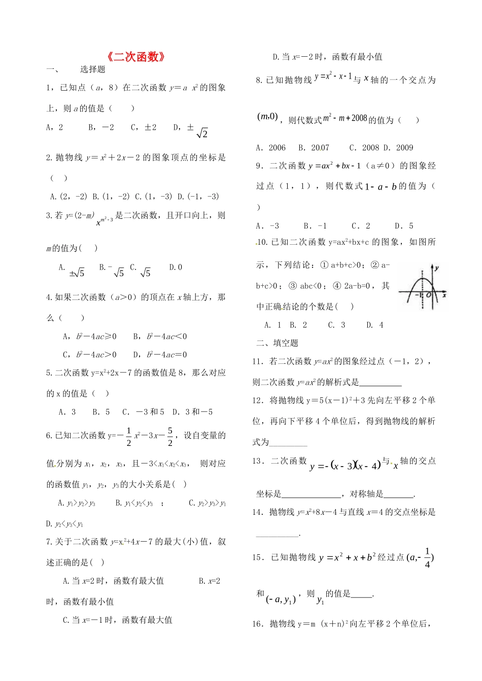 九年级数学上册(26 二次函数)单元综合检测试卷 新人教版试卷_第1页