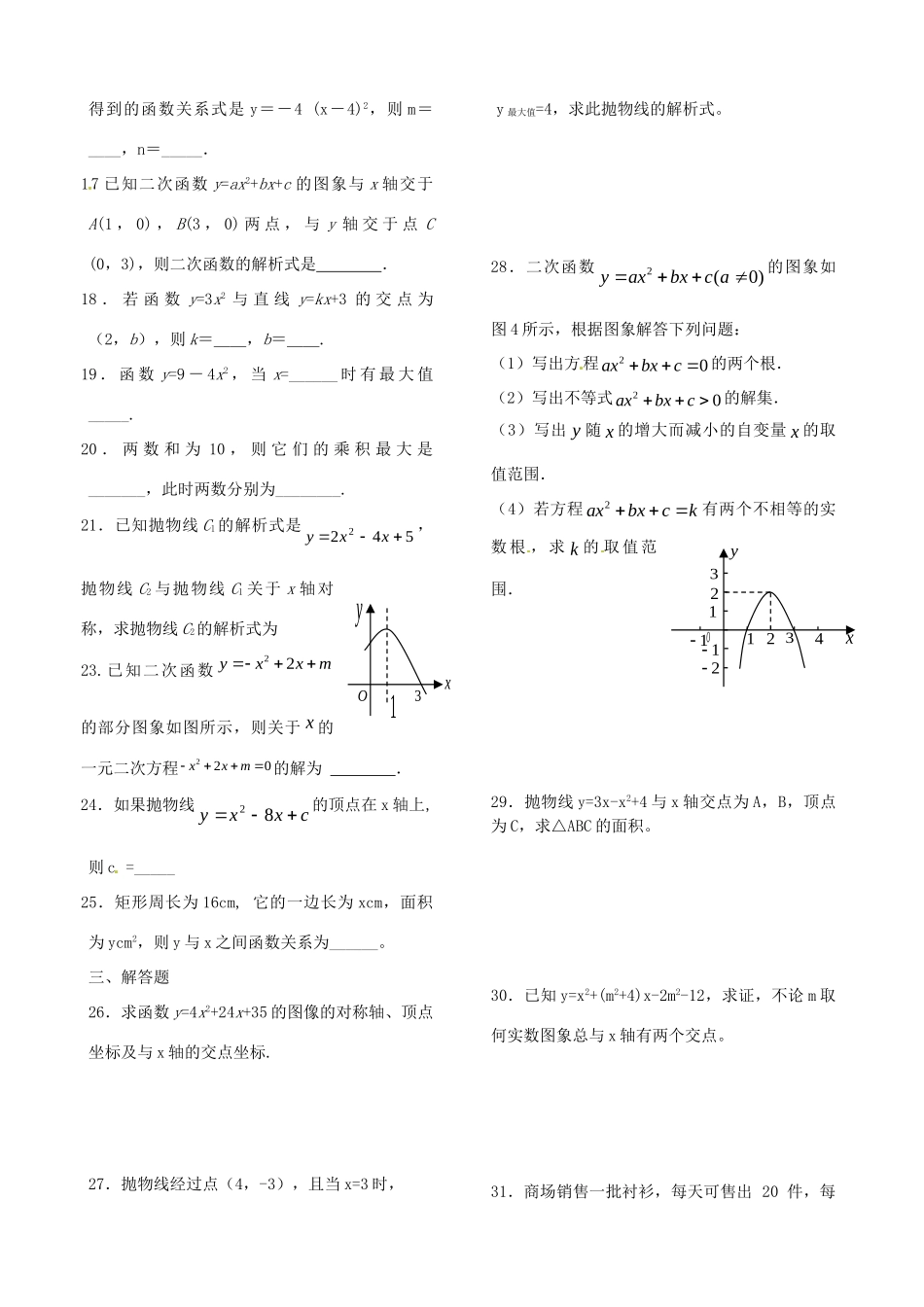 九年级数学上册(26 二次函数)单元综合检测试卷 新人教版试卷_第2页