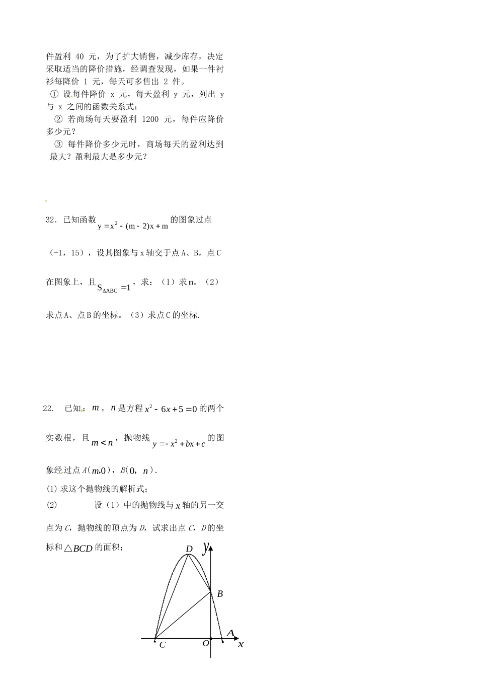 九年级数学上册(26 二次函数)单元综合检测试卷 新人教版试卷_第3页