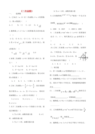 九年级数学上册(26 二次函数)单元综合检测试卷 新人教版试卷