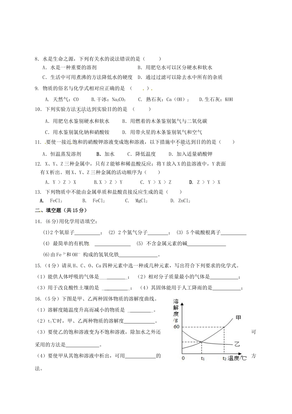 宁夏红寺堡区届九年级化学下学期第一次模拟试卷_第2页