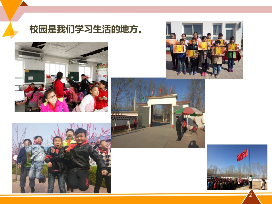 3.我们学习的场所_第2页