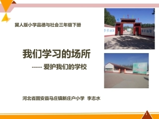 3.我们学习的场所