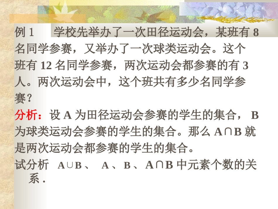 阅读与思考集合中元素的个数_第2页