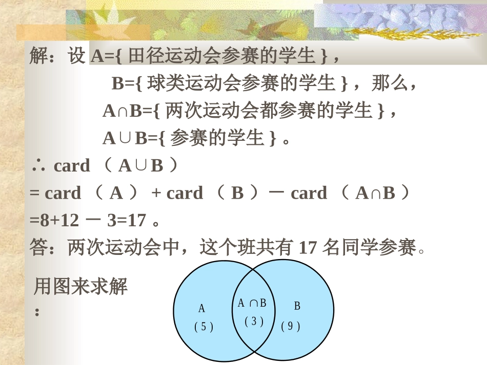 阅读与思考集合中元素的个数_第3页