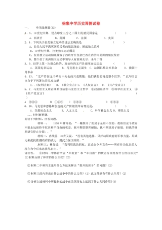 九年级历史10月21日周测 人教新课标版试卷