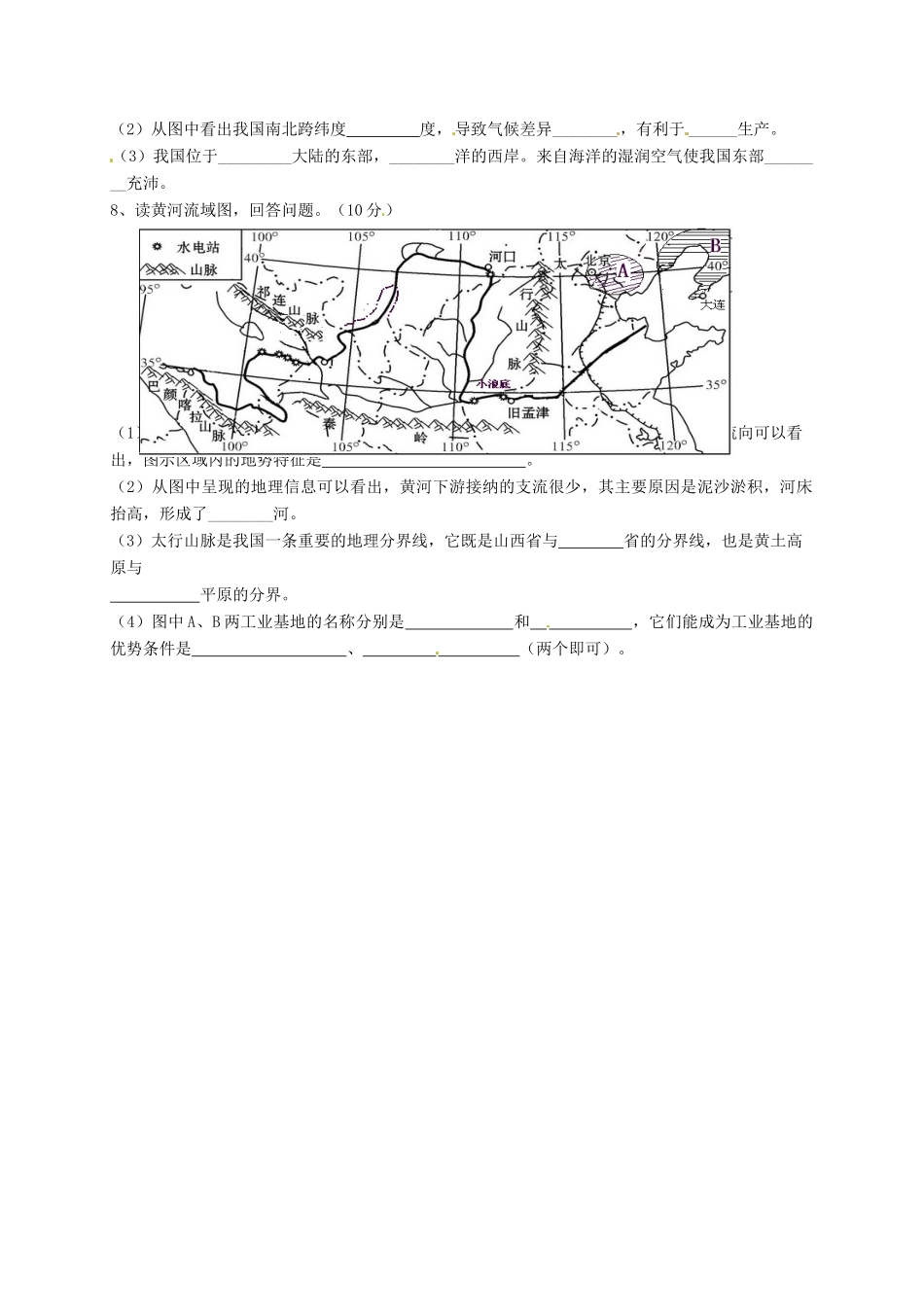 九年级地理下学期第一次模拟考试试卷_第2页