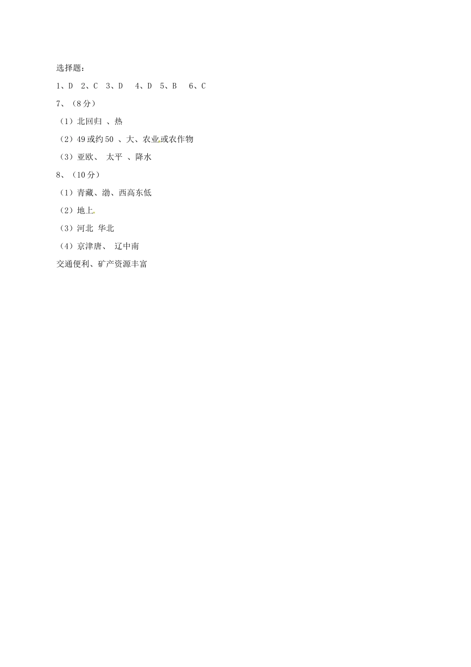 九年级地理下学期第一次模拟考试试卷_第3页