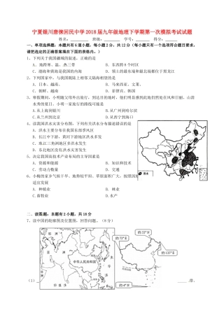 九年级地理下学期第一次模拟考试试卷